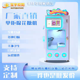 全自动棉花糖机成人儿童商用机器电动花式扫码投币零食制造设备