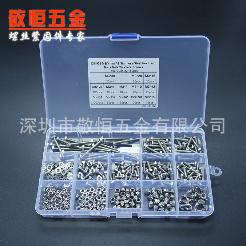 450pcs M3  外贸不锈钢304 外六角螺丝配螺母垫片组合套装