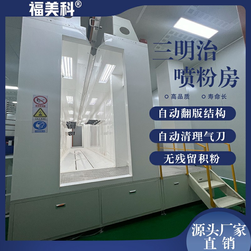供应大旋风三明治喷房三面喷粉房横板喷粉房垂直式高效喷涂