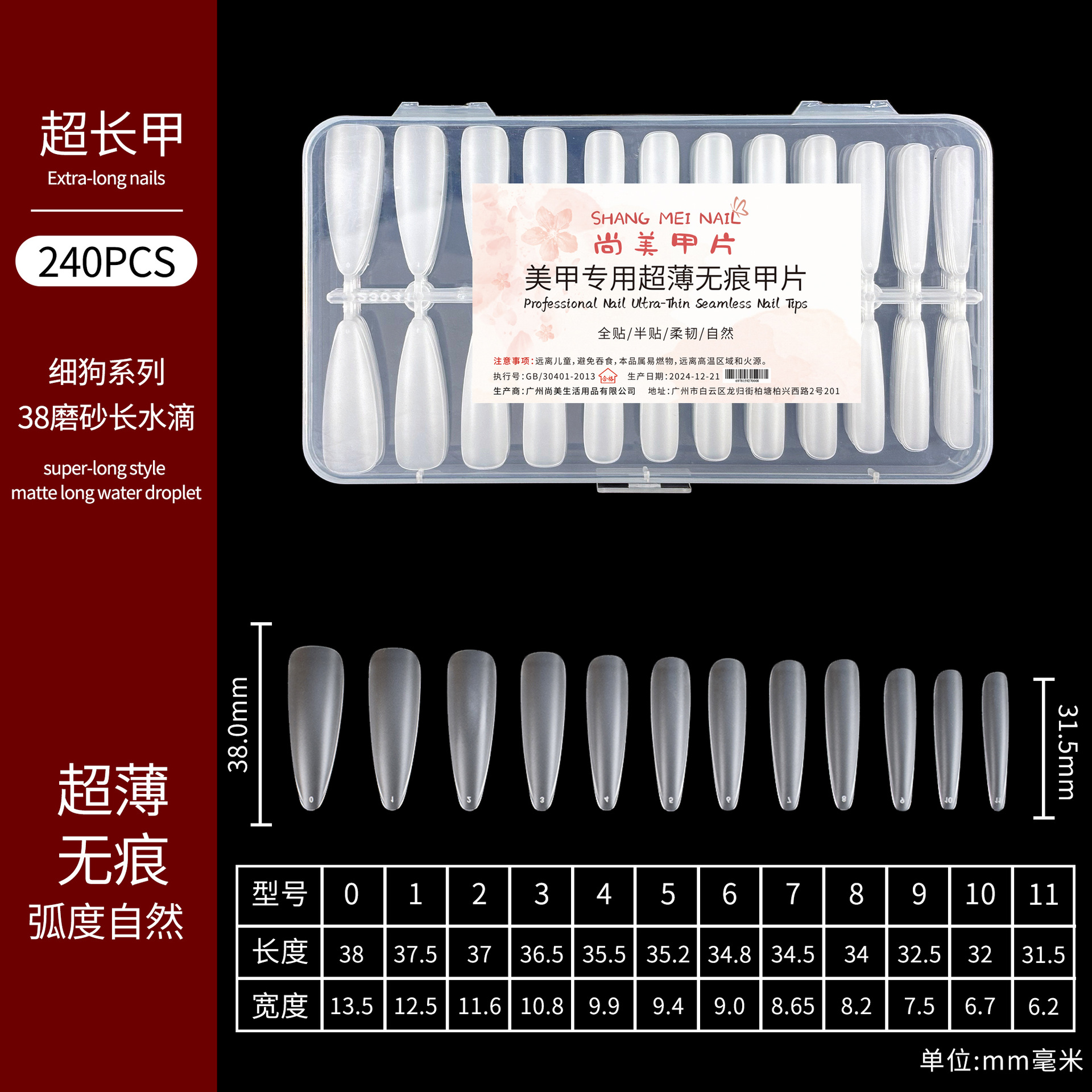 Shangmei parche para uñas de perro fino transfronterizo, escalera larga, punta larga, ultrafino, sin rastro, sin grabado, salón de uñas, parche para uñas extra largo especial