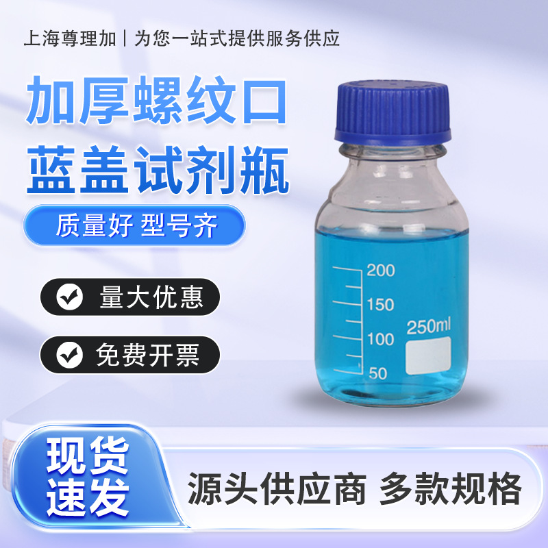 蓝盖试剂瓶 加厚螺纹口蓝盖试剂瓶 规格齐全
