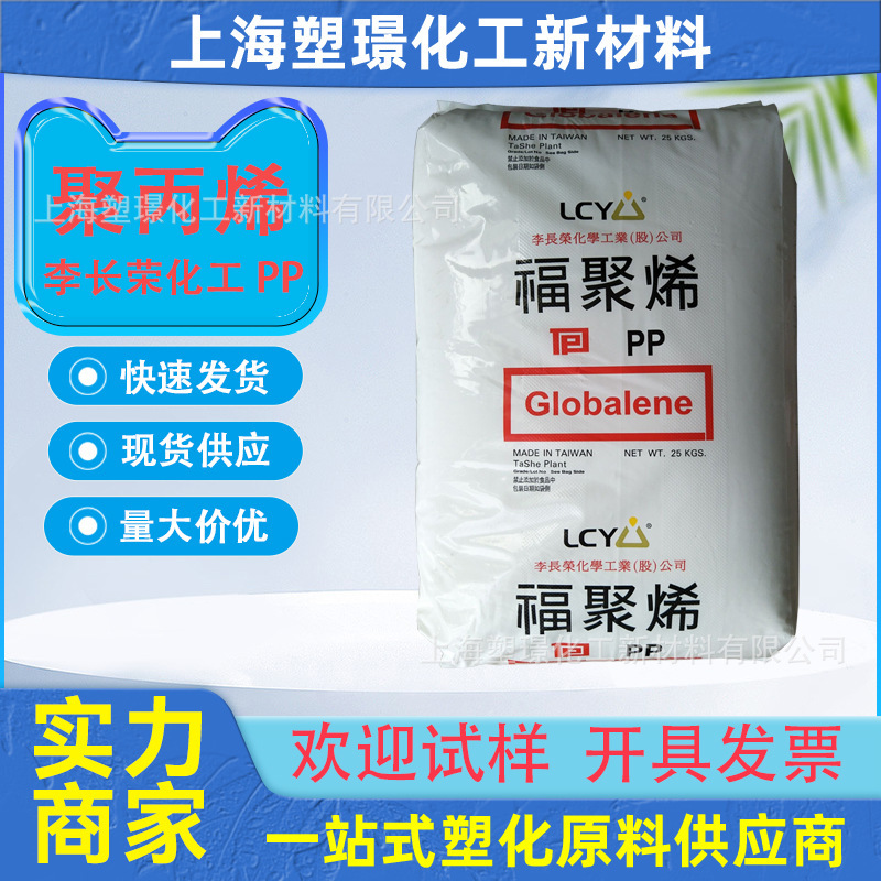 Homopolymer Pp Raw Material Li Changrong Fuju 6331 Food Container Home Appliance Shell Car Polypropylene Plastic Particles