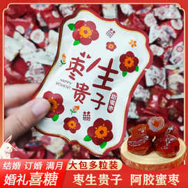 结婚专用喜糖婚糖阿胶蜜枣散装订婚礼红枣子早枣生贵子婚庆喜枣