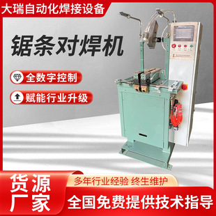 Belt Saw Blade Butt Welding Machine Automatic Saw Blade Welder Butt Cutting Machine Meat Cutting Bone Saw Blade Woodworking Saw Blade Butt Welding Machine