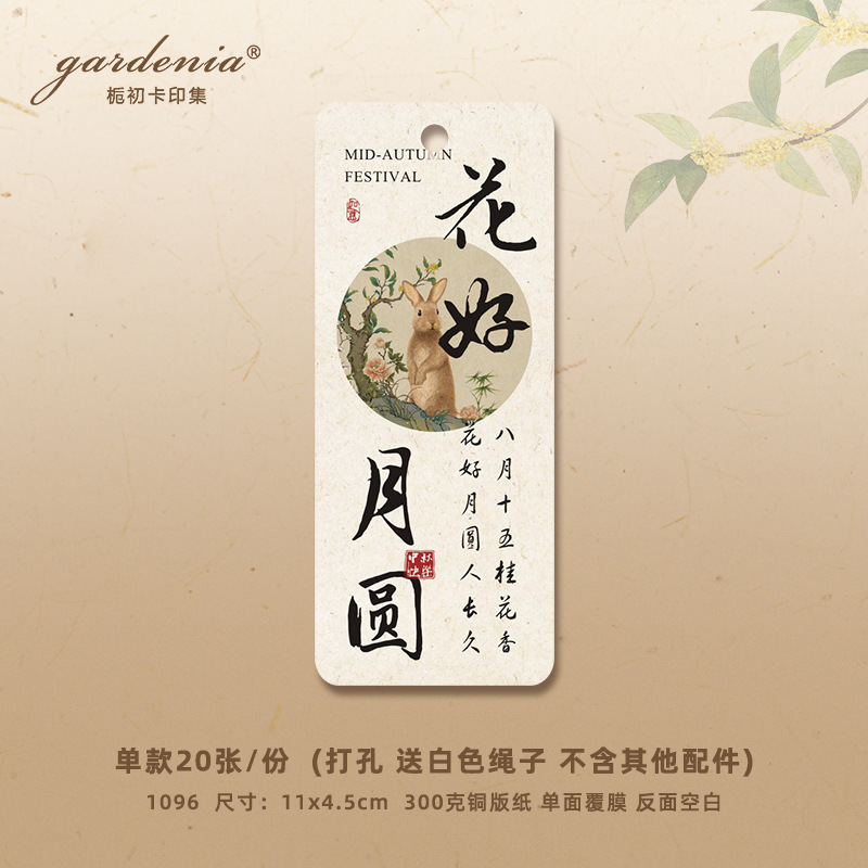 新中式高级感中秋节贺卡商务中秋卡片设计月饼食用说明书印刷|undefined
