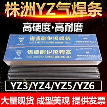 YZ3 YZ4 YZ5 YZ6管状碳化钨硬质合金气焊条 总代理