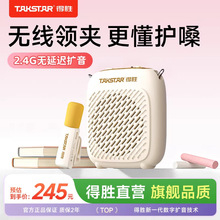 得胜D1W无线领夹小蜜蜂教师专用扩音器上课讲课无线麦克风喇叭机