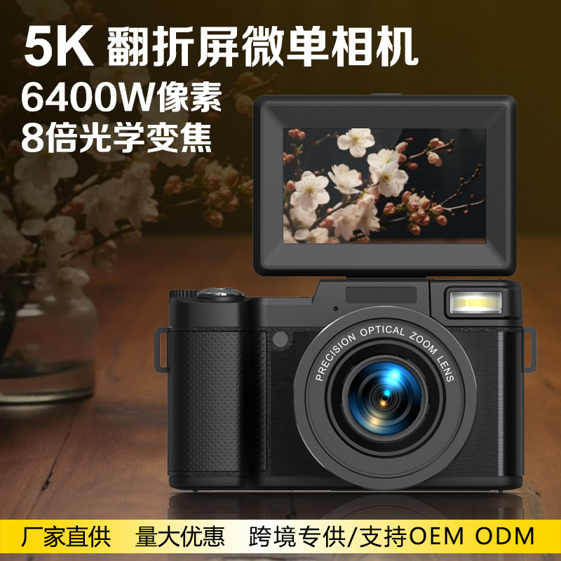 Digital Camera New 8X Optical Zoom Digital Camera 5K Video Flip Screen 64 Million
