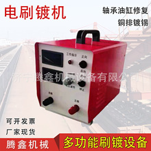 电刷镀机 铜排镀锡液压油缸电镀修复机 轴承盲孔修复电镀设备