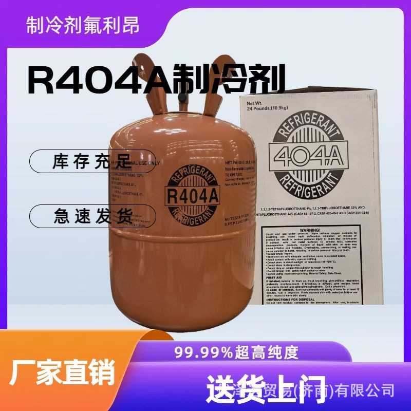 R404A Refrigerant Factory Wholesale Direct Sales Universal Freon R404A Refrigerant for Refrigerators, Freezers, and Cold Storage