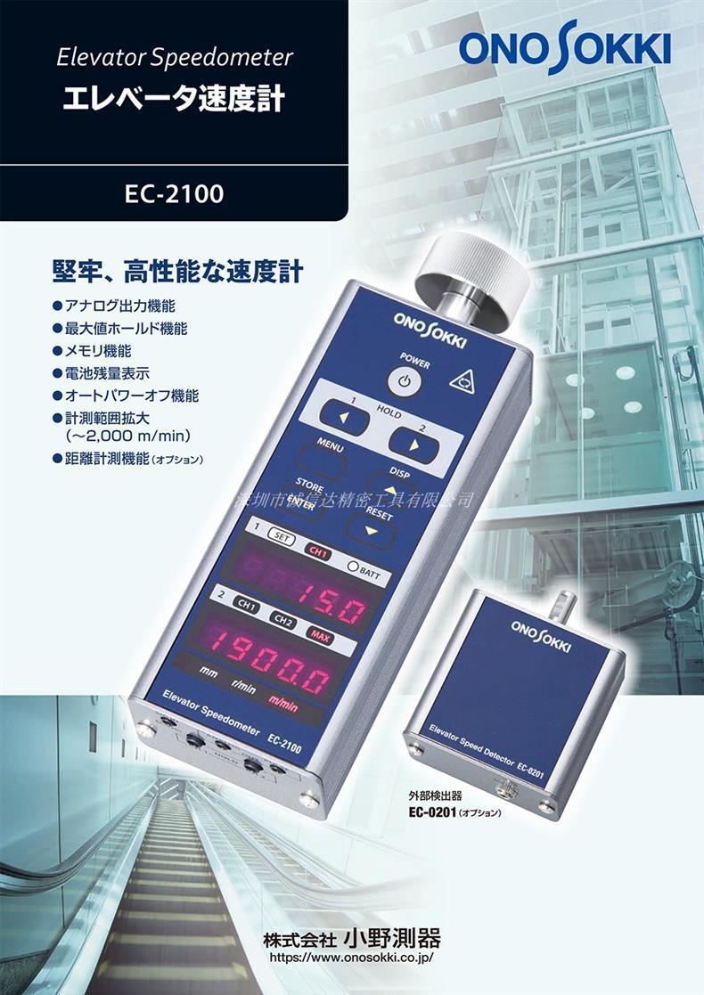 Japan Onosokki Ono Genuine Original Elevator Speedometer Ec-2100 Handheld Tachometer in Stock