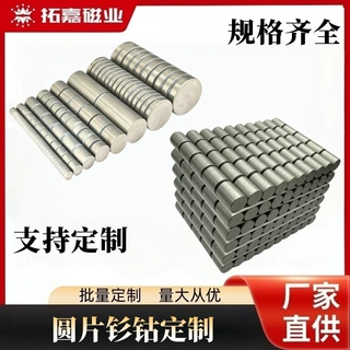 钐钴耐高温磁铁强磁力耐热圆形原片吸铁石源头厂家直销高性能