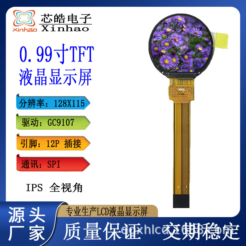 Small size 0.99-inch round color screen knob Switch display IPS HD LCD serial port LCD screen