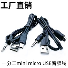 mini micro一分二音响线小音响配机链接手机充电音频线V8V3双排线