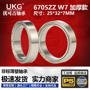 63705-2Z 6705W7ZZ �ǘ�6705�Ӻ񱡱��S�� 6705ZZ W7 �ߴ�25*32*7