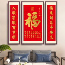 福禄寿三星高照图中堂挂画农村客厅大堂中式国画福字对联字画墙画