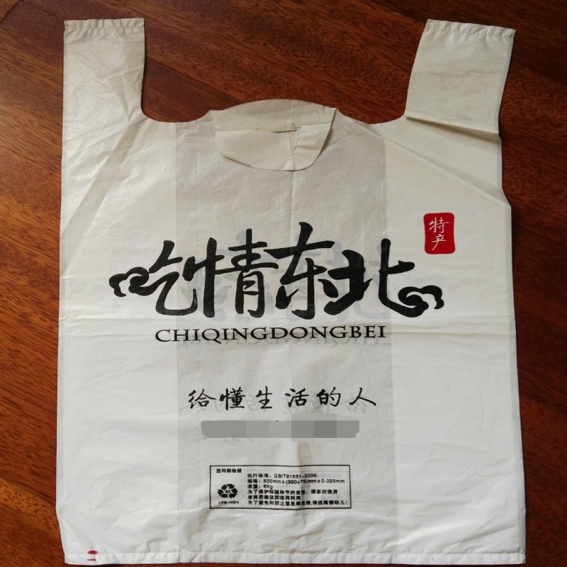 【厂家制作】食品方便袋 背心袋 塑料袋 塑料包装袋 塑料食品袋子