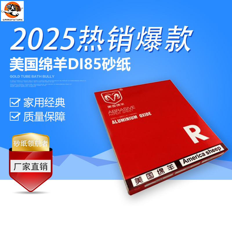 厂家批发美国绵羊DI85砂纸五金家具打磨抛光专用砂纸