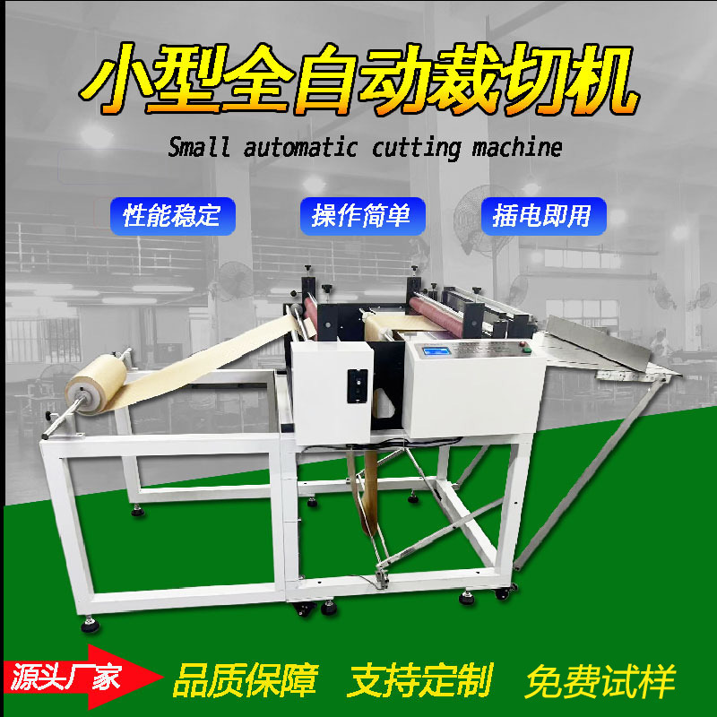 全自动横竖裁切机 珍珠棉纵横切断机 EVA泡棉小型电脑自动裁剪机