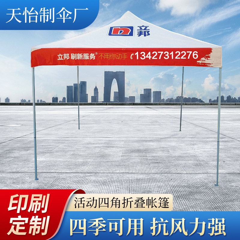批发广告帐篷户外展会遮阳伞可印logo四角折叠摆摊活动便携式定制