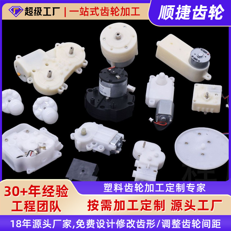 厂家塑胶齿轮箱 模具设计减速电机 牙箱清洁刷减速箱塑料齿轮定制