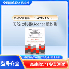 华三license授权函-无线AC控制器管理AP授权文件 LIS-WX-32-BE