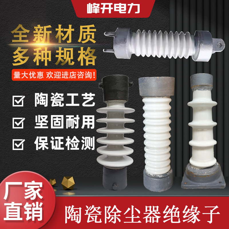 T151高压绝缘子静电湿锥形瓷套电除尘器瓷缸陶瓷2743转轴承压配件