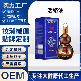 定制活络油扭伤按摩油疼痛颈肩腰腿舒筋活络保健露红花油OEM贴牌