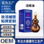 活络定制活络油