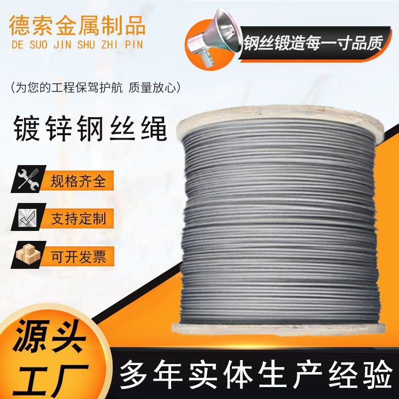 镀锌钢丝绳光面不包塑电气摩车刹车线防旋转吊机专用加长钢丝绳