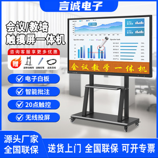 Yancheng Whiteboard Conference All-In-One Machine Customized Conference Room Smart Teaching All-In-One Machine High-Definition Training Smart Blackboard