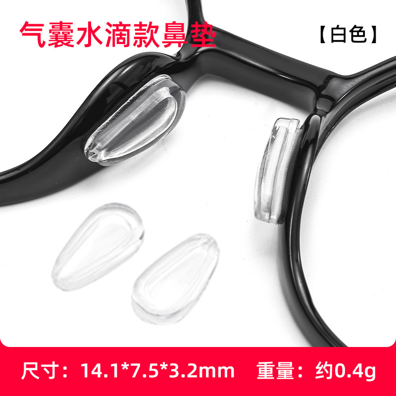 プレートメガネノーズパッドエアバッグエアマッサージノーズパッドノーズブリッジ強化抗圧傷プレートアイアクセサリー滑り止めステッカー|undefined