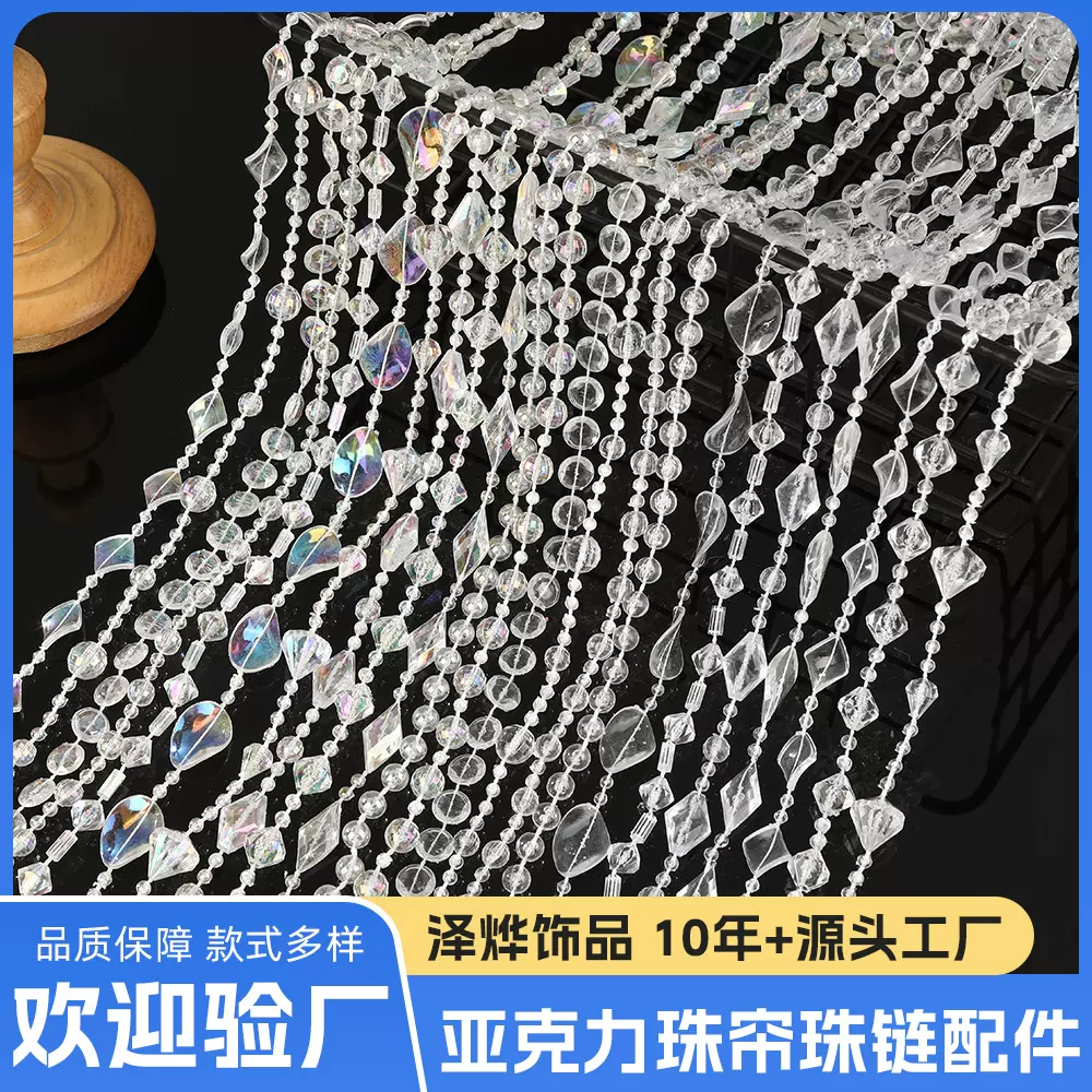 婚庆珠帘路引亚克力挂帘水晶珠串婚礼现场舞台吊顶装饰门帘隔断帘