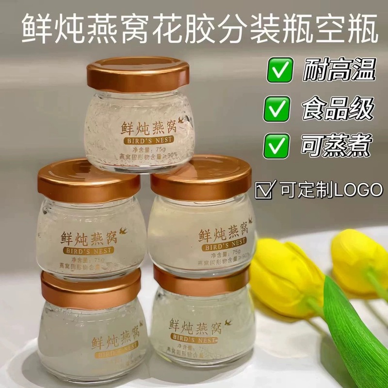 燕の巣用詰め替えボトル 食品グレード 耐熱性 蒸し調理可能 高級ガラス製空ボトル ロゴ入り対応 高温耐性|undefined