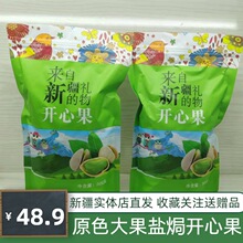 新货 天虹原色开心果一斤无漂白孕妇小孩零食散装大颗粒 包邮
