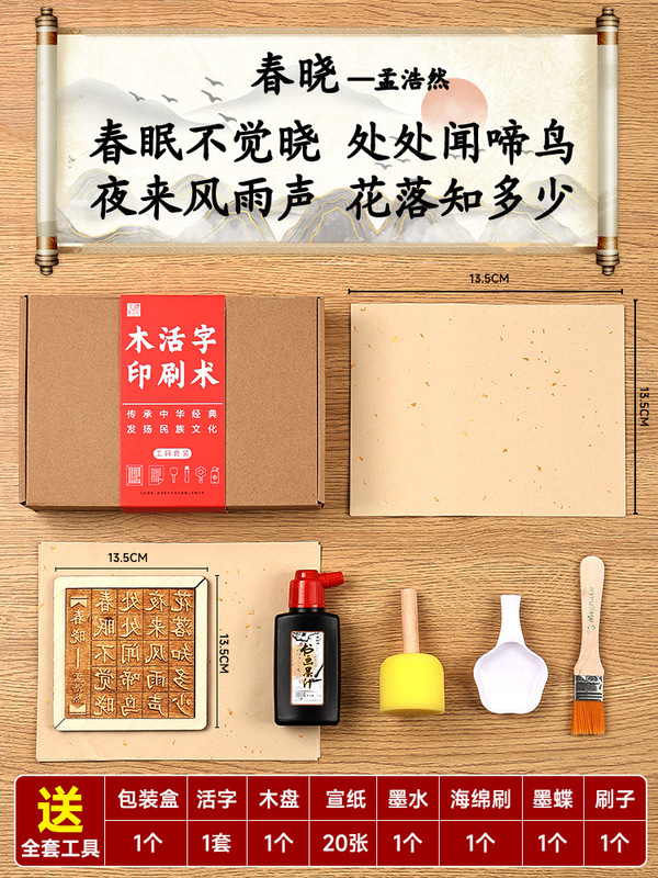 活字印刷術diy材料包拓印字型工具手作り詩詞字型子供非遺品玩具|undefined