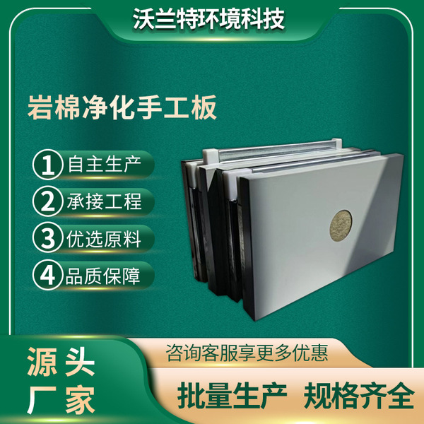 Handmade purification board sandwiched core insulation insulation…
