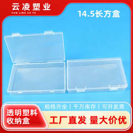 厂家直发透明塑料收纳盒长方形带盖PP盒拼豆首饰盒工具便携收纳盒