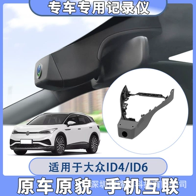 Passat Line-free Original Special, Driving recorder - 2k-single-lens-wiring-free-32g-card-volkswagen-id6