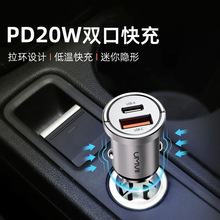PD20W车充点烟器车载快充头 隐形拉环车载充电器A+C双口输出车充