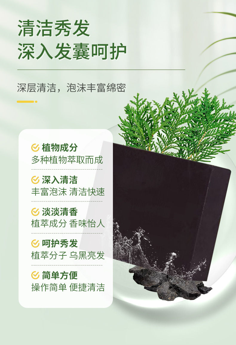 Handmade Wusiman Grass Five Black Hair Care Shampoo Soap with Cacumen Platycladi and Polygonum Multiflorum for Deep Cleansing quality and texture