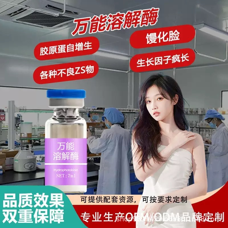 顔の過剰充填を解消する溶解酵素ヒアルロン酸のアップグレードバージョン、特別な修復凍結乾燥粉末|undefined