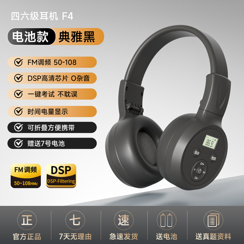 英语四级听力耳机大学四六级考试专用可调频FM46级蓝牙ab级|undefined