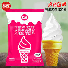 初匠軟冰淇淋粉香草多種口味商用雪糕粉甜筒冰激凌粉原料1KG