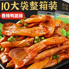 湖南鸭肠藤椒鸭脆肠香辣鸭脆肠开袋即食香辣鸭脆肠大袋麻辣零食批