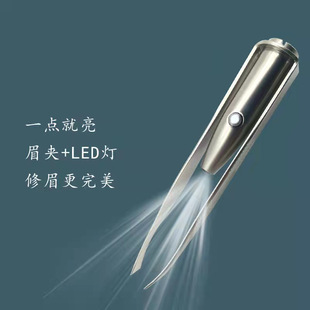 Manufacturer Wholesale Led Eyebrow Clip with Light Stainless Steel Eyelash Curler Eyebrow Clip Arrow Tattoo Eyebrow Pliers Eyebrow Trimming Tool