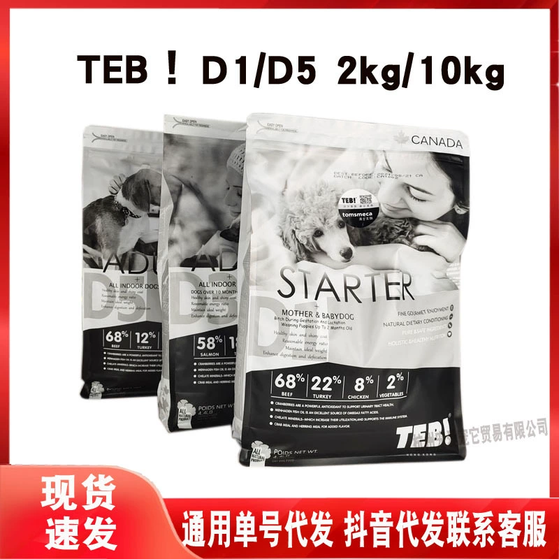 ТЕБ! Корм для собак Tang Enbei D1/D5 2 кг/10 кг для взрослых собак и щенков, индейка, курица, золотистый ретривер, хаски