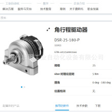 ����ֻ���˹��FESTO���г������� DSR-25-180-P  11911ȫ��ԭװ