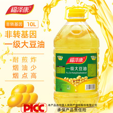 福泽康厂家直销10L*2一级大豆色拉油 非转基因大豆油批发餐饮商用