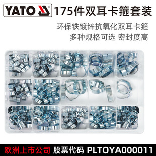 Yato Double Ear Clamp Set Hose Clamp Hose Clamp Buckle Pipe Clamp Water Pipe Hoop
